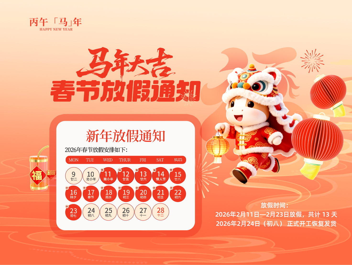 2026新年放假通知